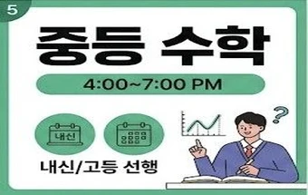 <p style="text-align: center;"><span style="font-size: 20px; font-family: Helvetica;"><strong>중등 수학</strong></span></p>