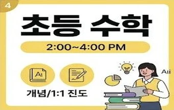 <p style="text-align: center;"><span style="font-size: 20px; font-family: Helvetica;"><strong>초등 수학</strong></span></p>