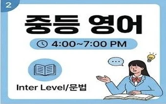 <p style="text-align: center;"><span style="font-size: 20px; font-family: Helvetica;"><strong>중등 영어</strong></span></p>