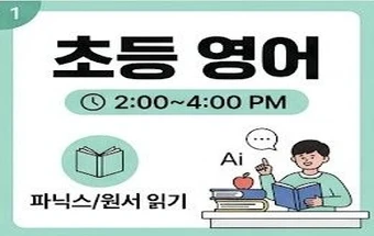 <p style="text-align: center;"><span style="font-size: 20px; font-family: Helvetica;"><strong>초등 영어</strong></span></p>