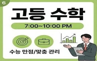 <p style="text-align: center;"><span style="font-size: 20px; font-family: Helvetica;"><strong>고등 수학</strong></span></p>